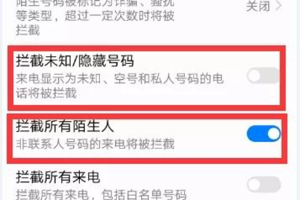 如何设置陌生人打不进电话号码  第1张