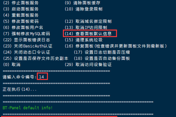 宝塔面板查看默许入口解决账号密码不一致问题  第1张