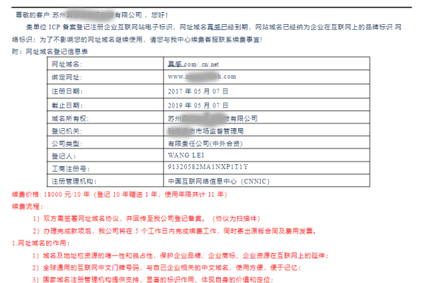 如何拨打通知中文域名到期的电话？