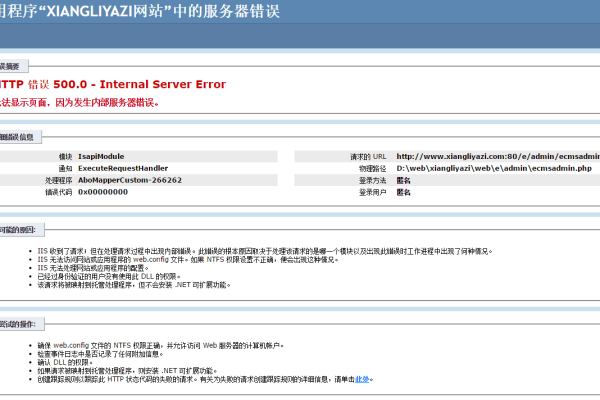 如何解决网站http服务器内部500错误  第1张