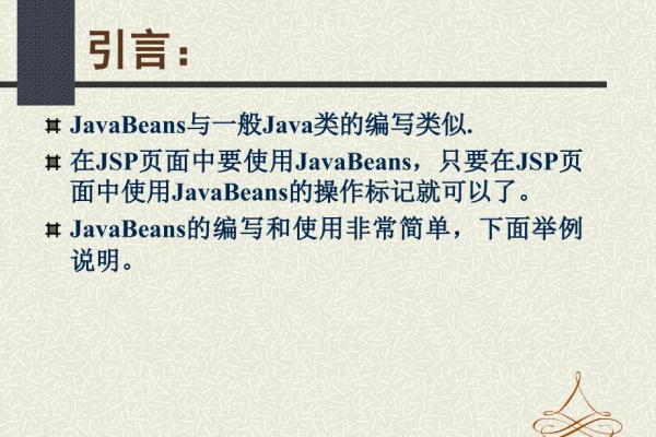 javabean是什么意思中文  第1张