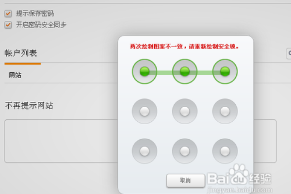 限制密码在哪里设置  第1张