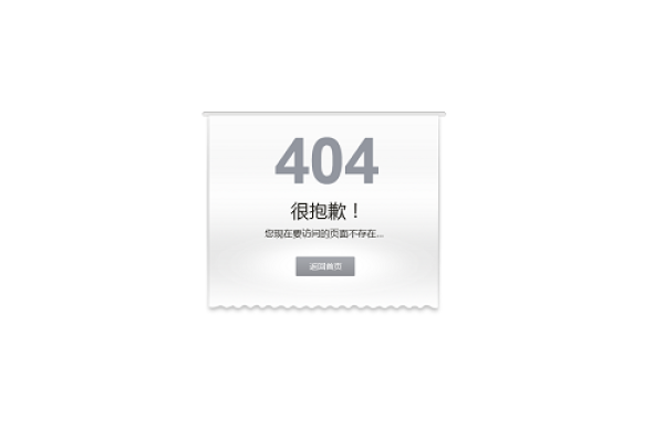 设置网站中404页面有哪些优势  第1张