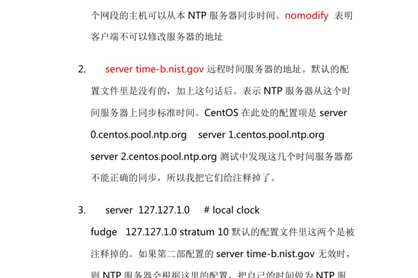 centosntp服务器搭建  第1张