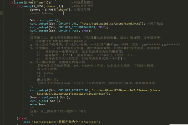 php 短信  第1张