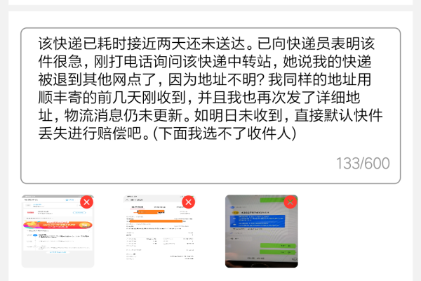 快递报错后怎么取消  第1张
