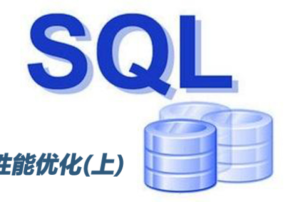 如何有效进行SQL查询优化以提升数据库性能？