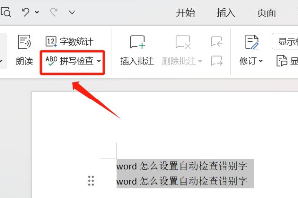 WPS自动纠错功能是什么？如何开启它？