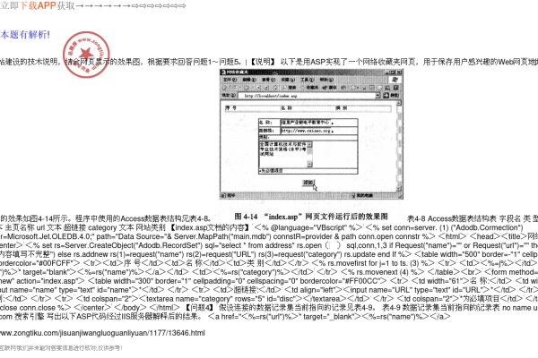 如何利用ASP技术获取网页内容？