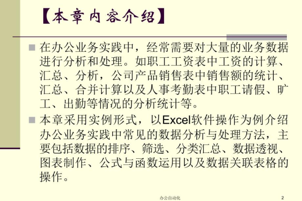 为什么Excel在数据处理和分析中如此重要？  第1张