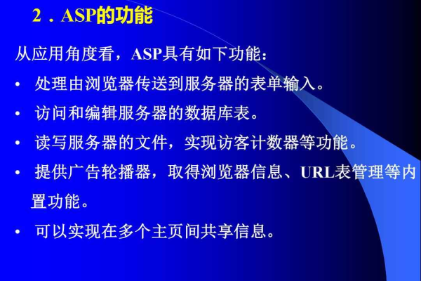 如何在 ASP 页面中有效处理输入参数？