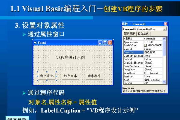 VB是什么？探索Visual Basic的奥秘  第1张