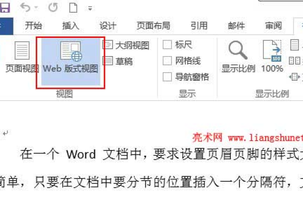 如何在Word中切换到不同的视图模式？