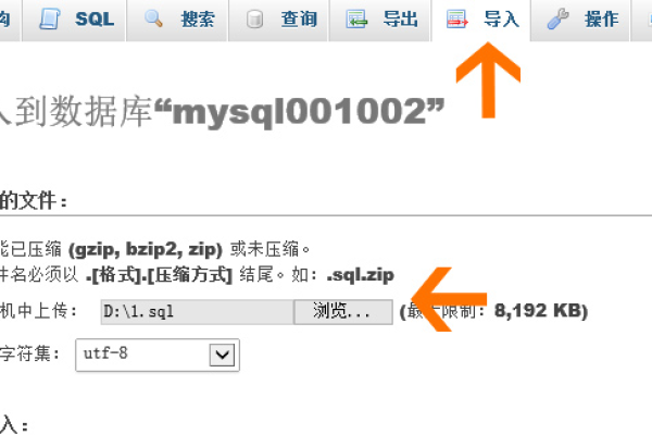 如何导入数据到MySQL数据库？  第1张