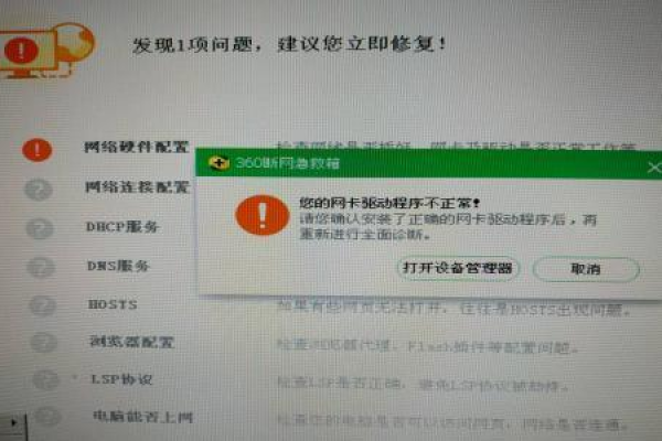 网卡驱动出现问题时，我们该如何解决？  第1张