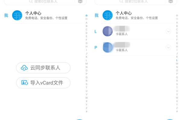 如何从云服务器导入通讯录？  第1张