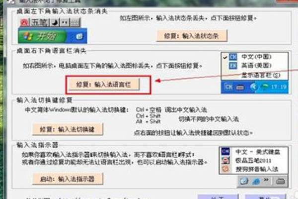 如何有效进行输入法修复？  第1张