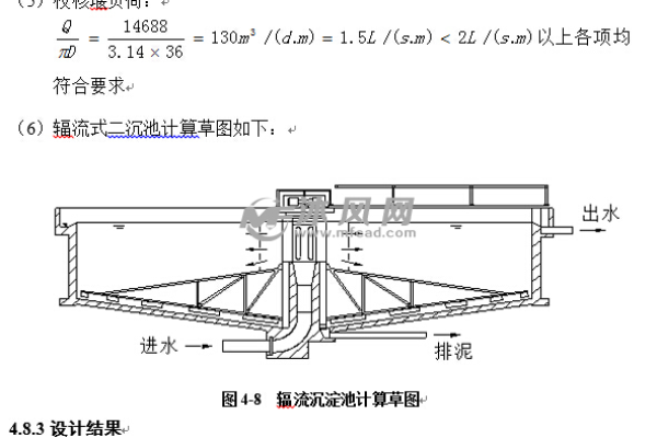 辐流式初淀池计算中的关键参数有哪些？  第1张