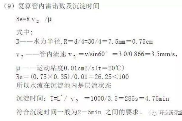 如何准确计算辐流式沉淀的有效水深？