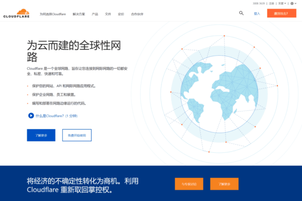 CDN Cloudflare免费服务真的可靠吗？  第1张