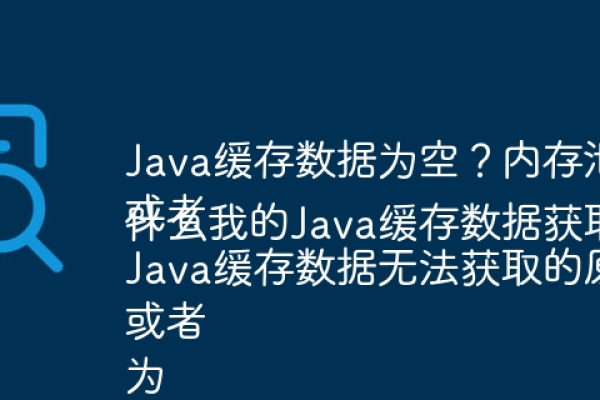 服务器为何没有Java？探究其背后的原因与影响