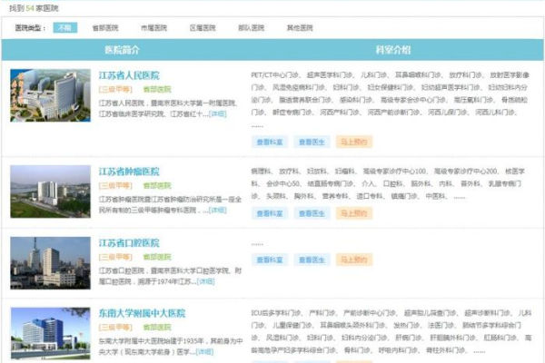 南京医院如何通过网站建设提升患者信息查询体验？