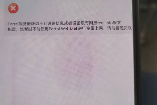 为什么华为手机在未开启WiFi的情况下仍会提示无服务器连接错误？  第1张