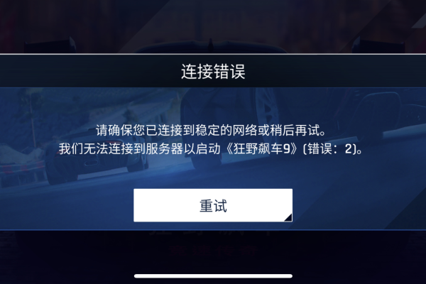 为什么我无法连接到PC版荒野游戏的服务器？