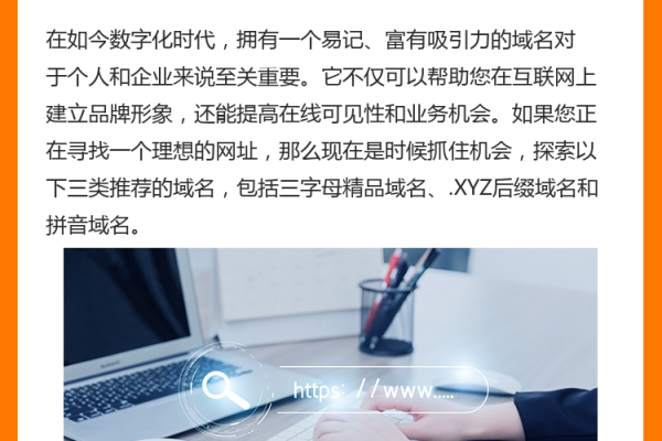 如何高效选择并注册理想的网站域名？