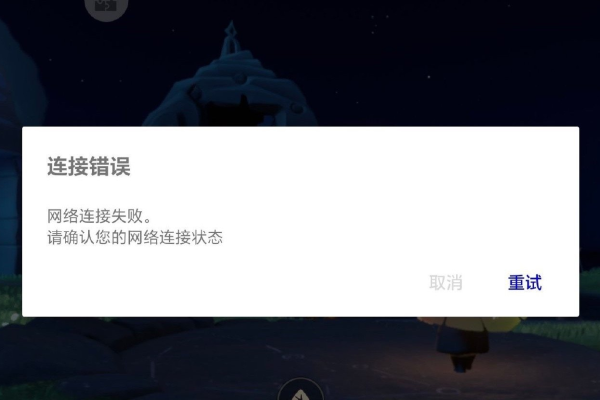 光遇无法访问服务器 是指什么情况？