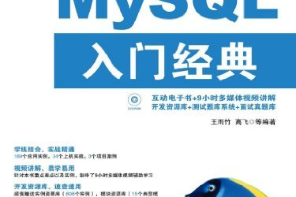 从入门到精通，MySQL书籍MySQL到MySQL有何独到之处？