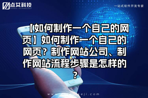 制作一般网站需要哪些技术,如何制作一般网站