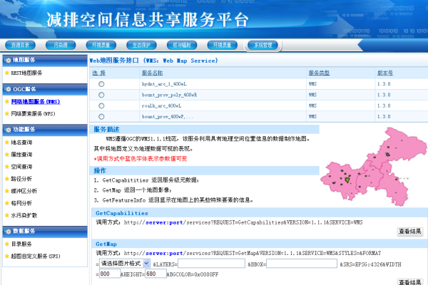 空间信息服务平台_更新空间信息