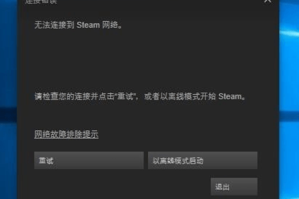 为什么Steam网络正常却无法连接到服务器？