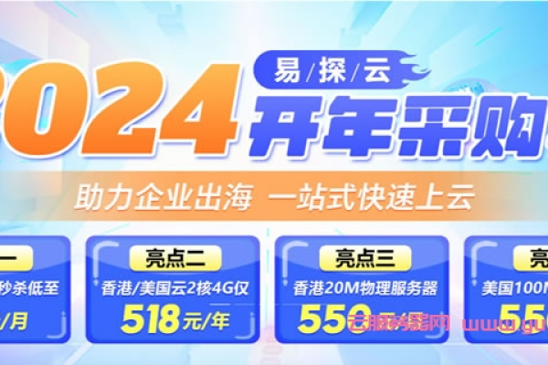 易探云618活动：云服务器2核2G5M,香港仅636元|年,国内330元|年;2G云虚拟主机58元|年起