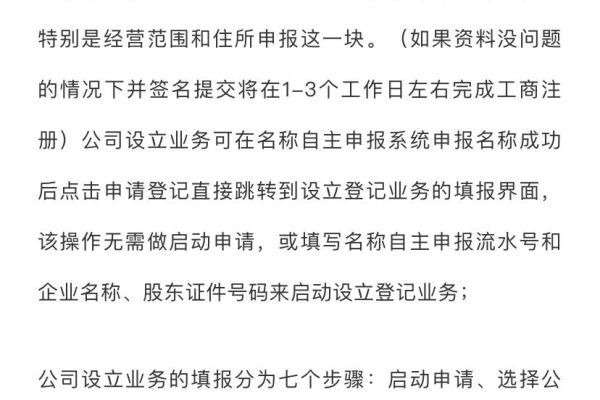 东莞工商注册网上核名过程中会遇到哪些其他常见问题？