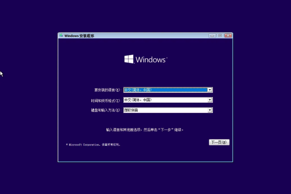 如何简易安装Windows 10操作系统？  第1张