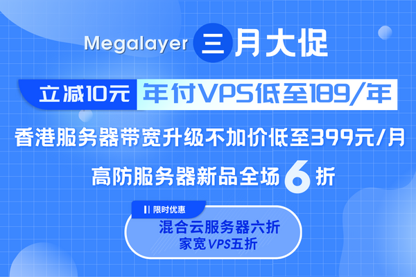 Megalayer服务器备份空间上线 申请即免费送100G香港备份空间  第1张