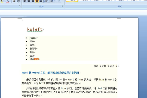 docx如何转化成html  第1张