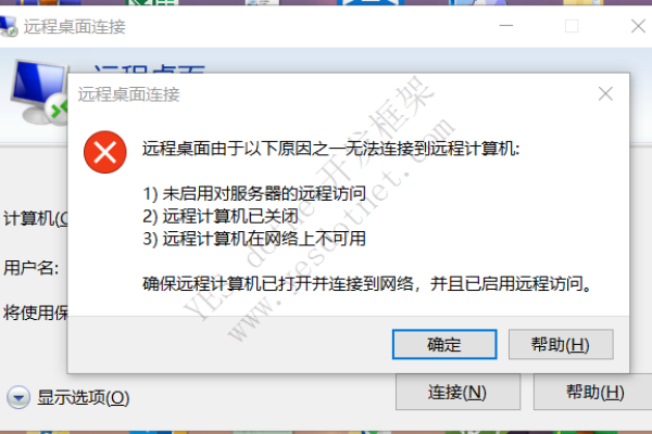 远程连接不上服务器进去后看不到桌面了