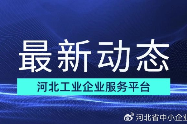 河北企划平台是什么,探究河北企划平台的作用和意义