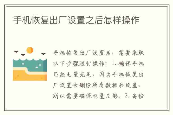 刷机后恢复出厂设置会怎么样，手机刷机后恢复出厂设置会怎么样的简单介绍