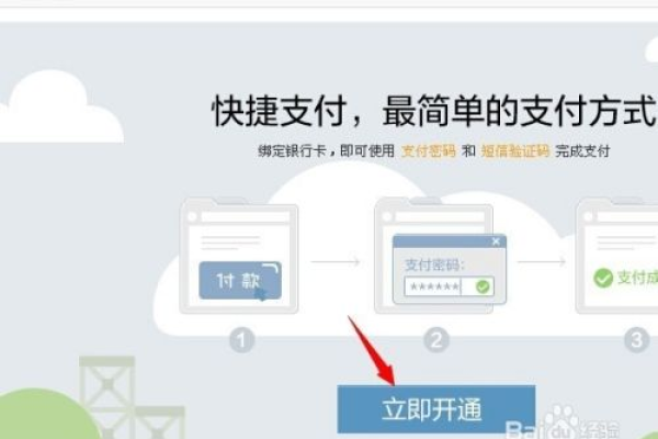 怎么在网上银行开通快捷支付-网站如何开通支付功能,银行卡怎么开通快捷支付功能