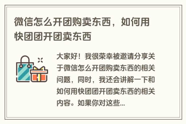 微信上团购的一般怎么进货 自己做微信团购小程序,微信上怎么卖货开店