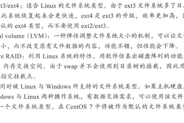 文件系统类型有哪些？如何选择最适合的文件系统？