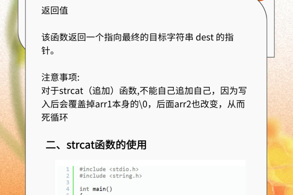 什么是 strcat 函数及其在编程中的作用？  第1张