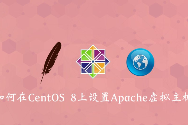 如何在CentOS上设置Apache虚拟主机？