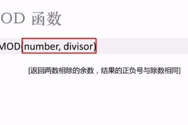 什么是mod函数以及它在编程中有什么用途？