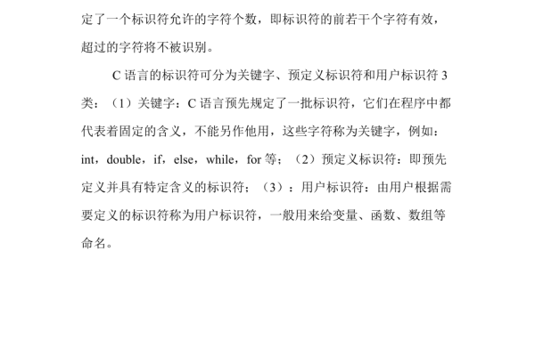 C语言中的标识符有哪些命名规则和限制？  第1张