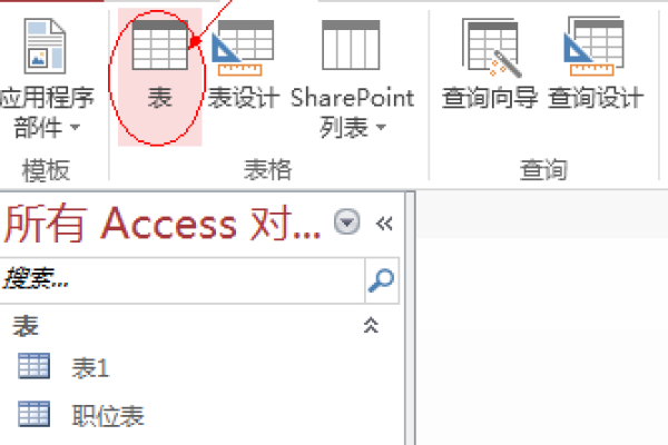 如何创建Access 2010数据库？  第1张